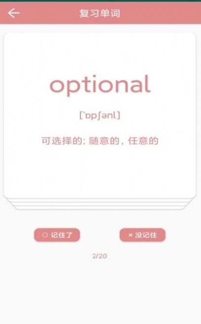 优者单词app软件手机版v20211010