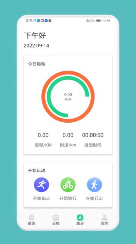 跑步记录助手app官方下载v1.1