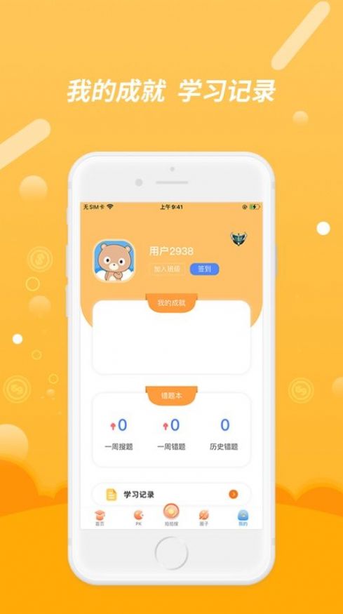 wo习wo秀app官方版下载v1.0