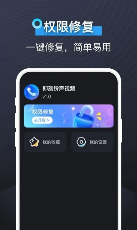 即可视频铃声软件app下载v1.2