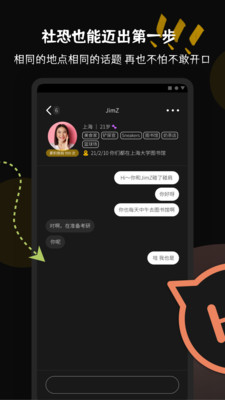 碰肩APP官网平台下载v1.0.0