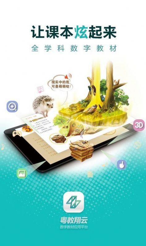 粤教翔云广东省教育综合服务平台app官网v6.0