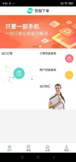 锦贸通软件app最新版下载v1.1