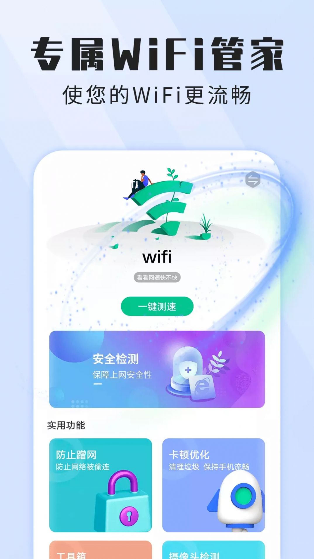 全高速闪电wifi网络管理app官方下载v1.0.0