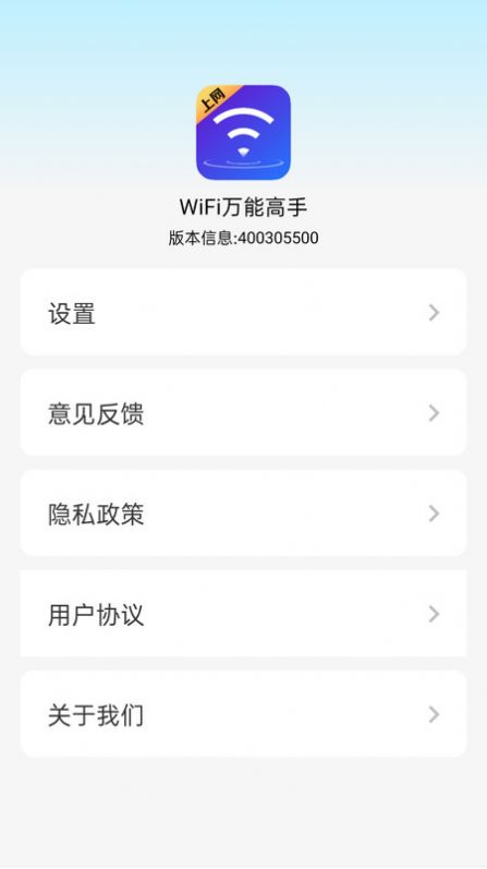 WiFi万能高手网络助手下载v4.3.55.00