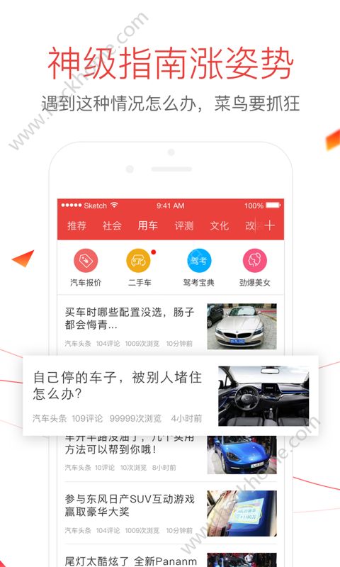 汽车头条app官网版下载安装v4.1.4