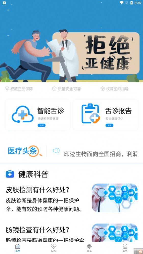 中医智能舌诊app官方版下载v1.0.0