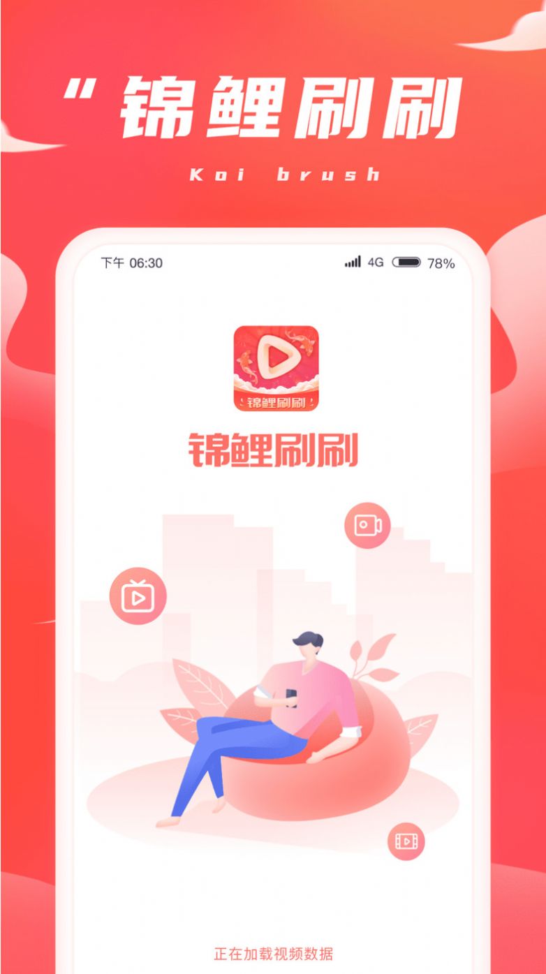 锦鲤刷刷短视频app官方下载v1.0.2