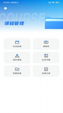 北京网络职业学院智慧北网app安卓版下载v1.1.7