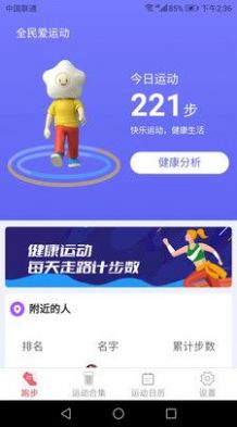 全民爱运动app软件官方下载v4.6.7