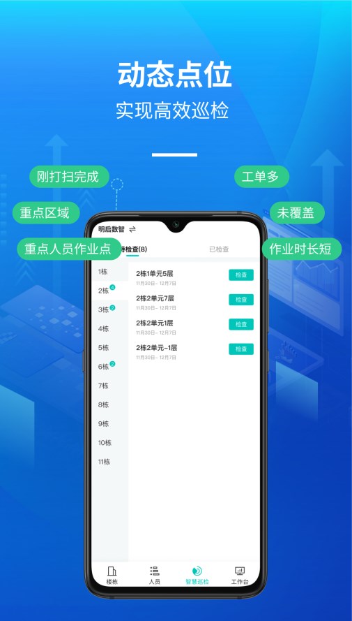 智慧保洁系统app安卓版下载v2.7.0