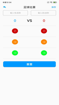 场馆计分牌app官方下载v1.0