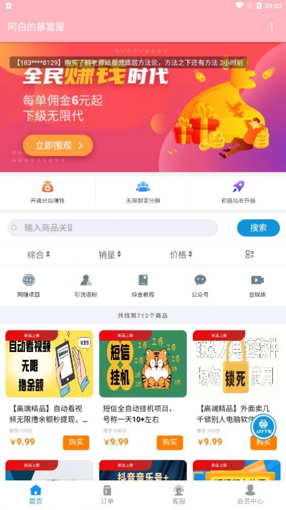 阿白的暴富屋推广兼职app官方下载v1.0