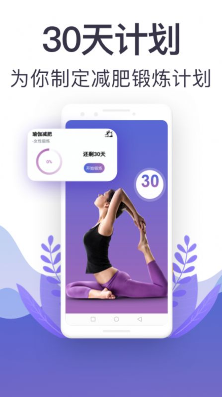 365瑜伽运动助手app官方下载v3.26.243