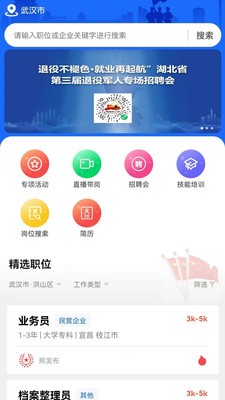 荆楚老兵求职网app官方下载v1.0.0