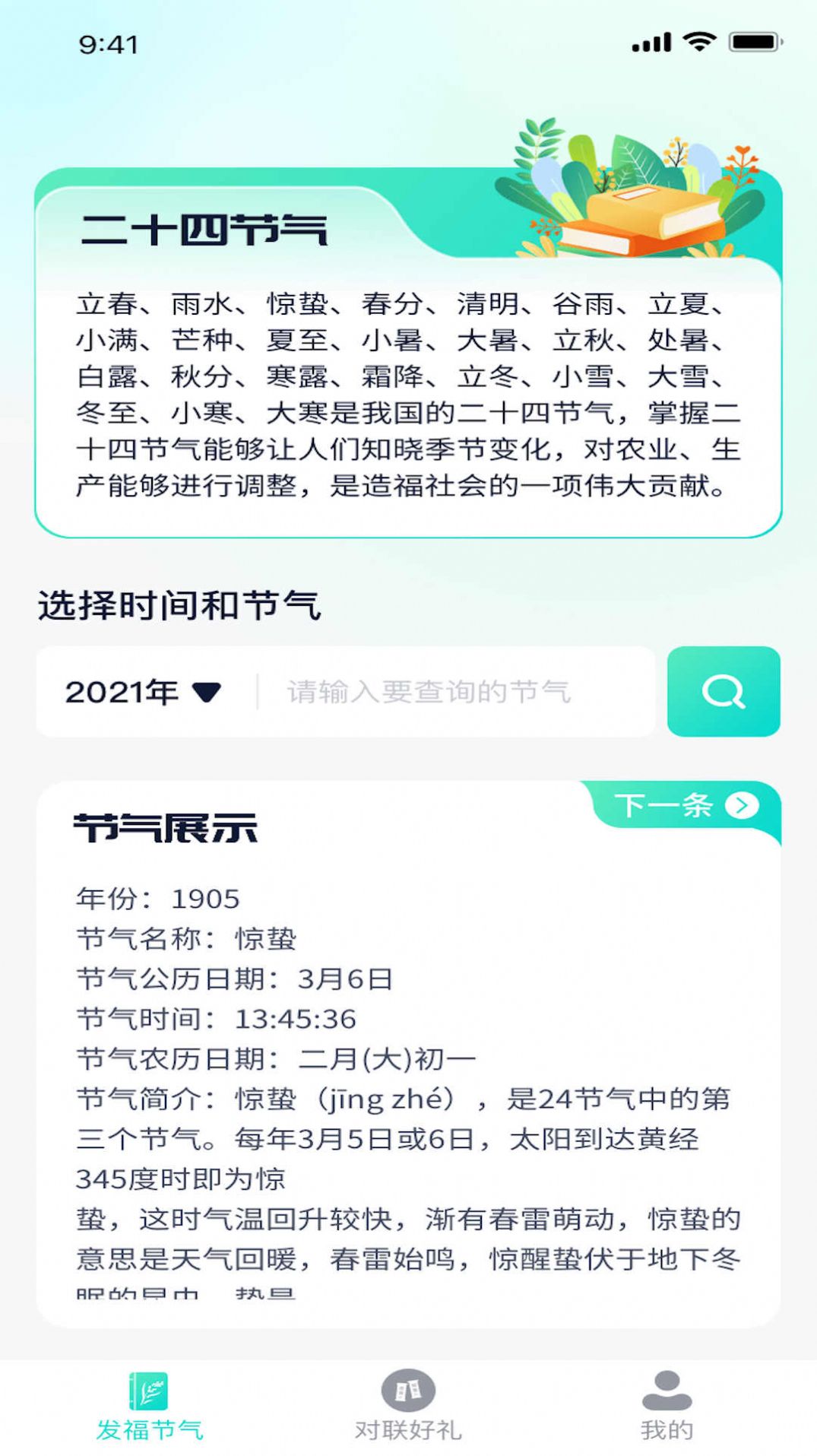 发福好礼软件最新版下载v1.0.1