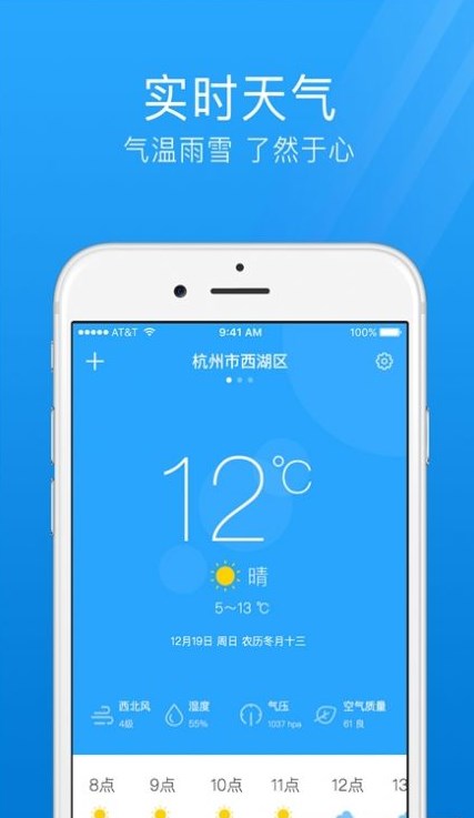 气象天气通app最新版下载图片4