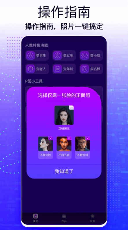 人脸照片处理工具app下载v1.0.0