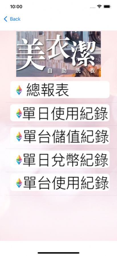 Mej自助洗衣软件app下载v1.0