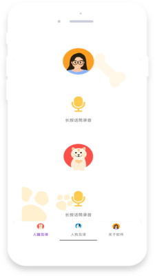 地瓜翻译宠物翻译app下载v5.0.0