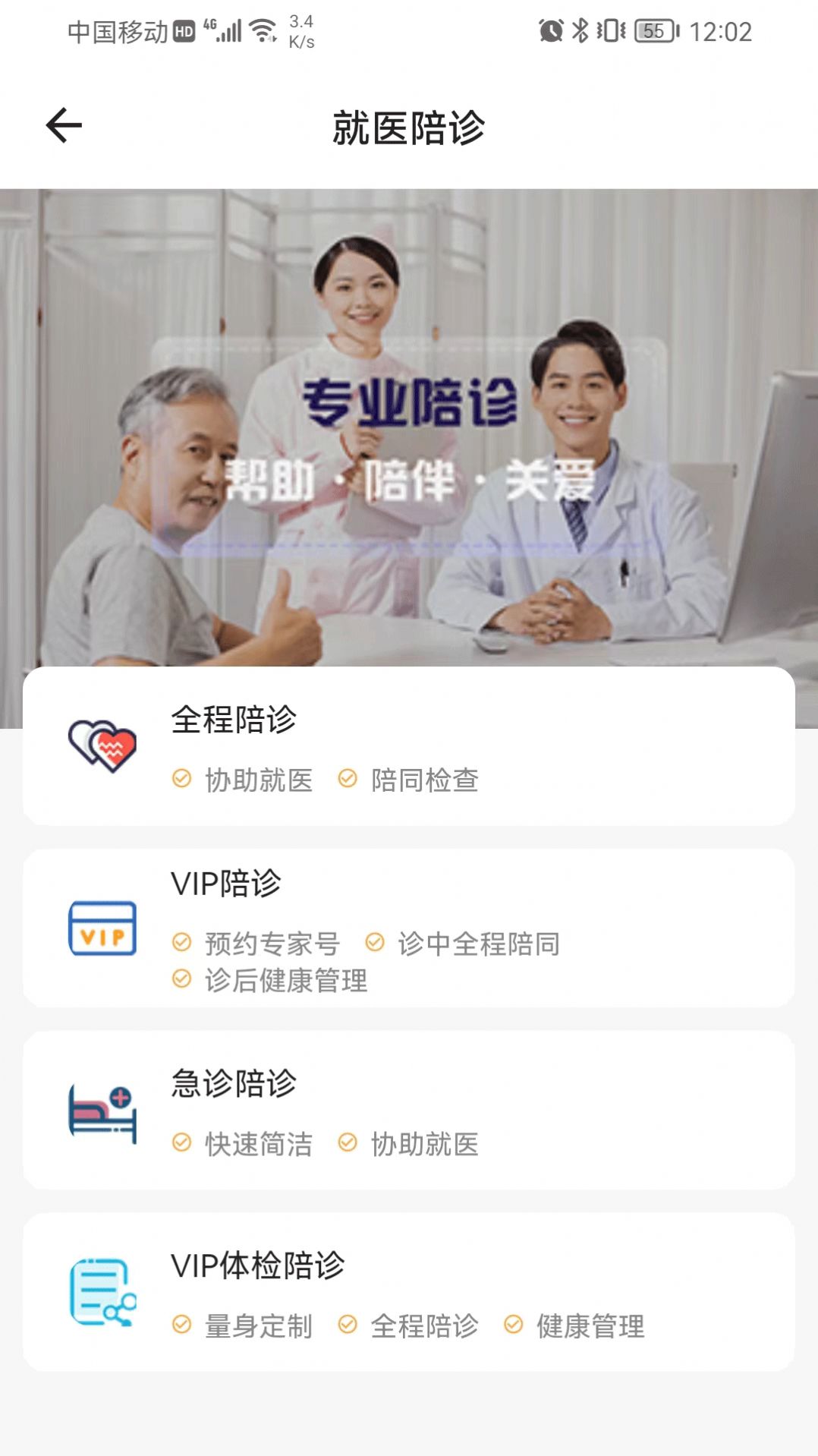 众康陪诊app官方下载v1.0.0