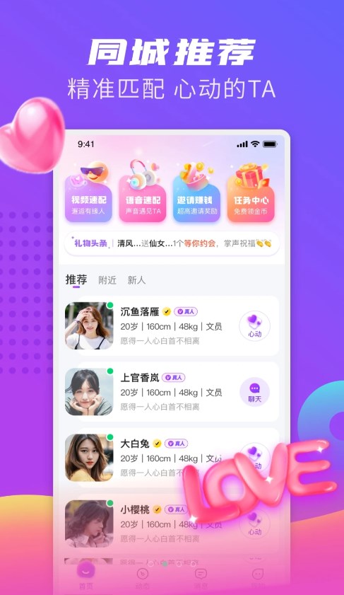 同城觅缘附近的人app下载v2.1.003