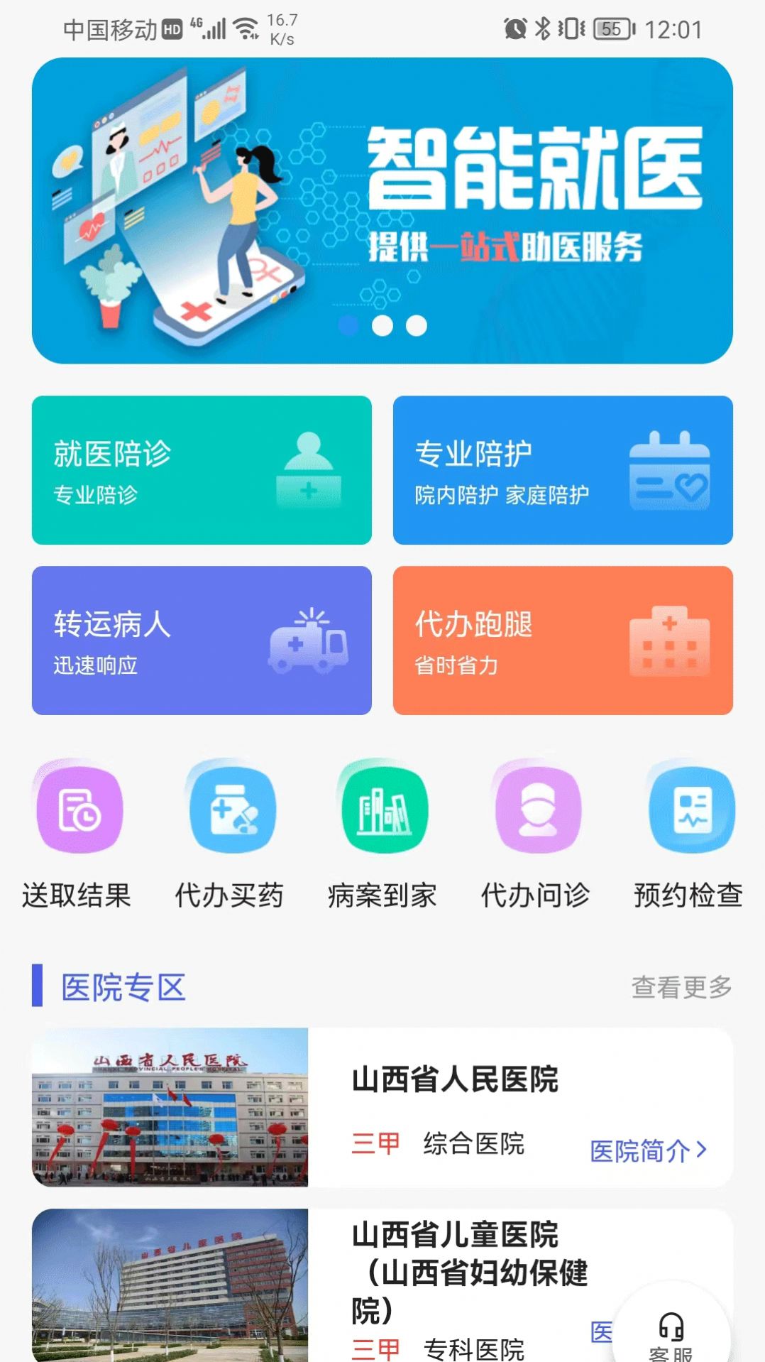 众康陪诊app官方下载v1.0.0