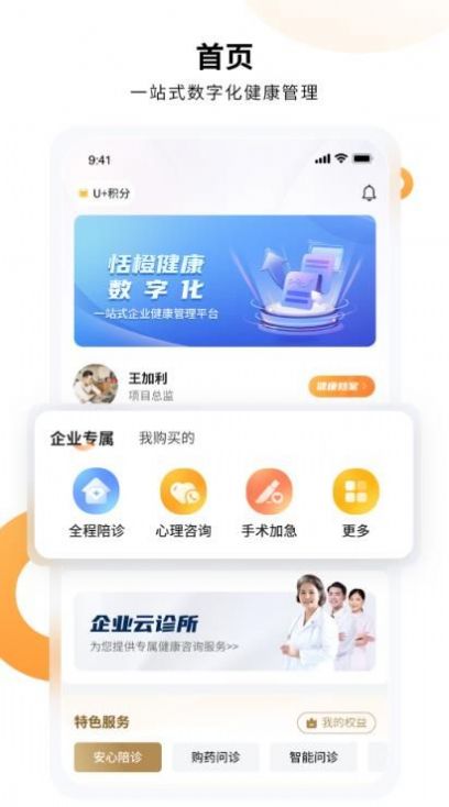 恬橙健康服务app官方版下载v1.0