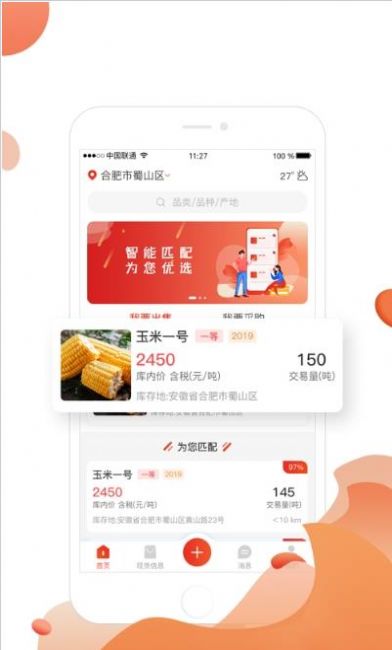 找粮app免费最新版安装v1.0.0