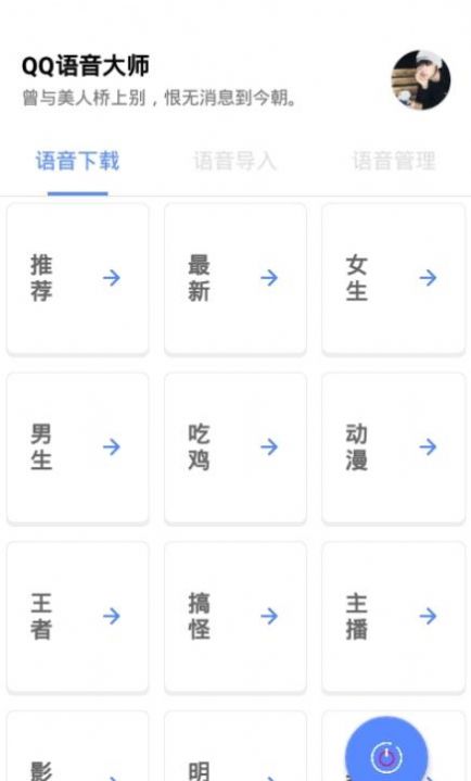 QQ语音大师APP手机版软件下载v1.0.0