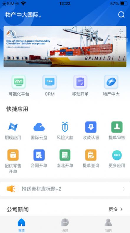 物产国际办公平台官方下载v0.0.4