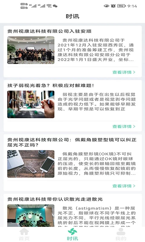 贵视康视力健康app官方下载v1.0.3