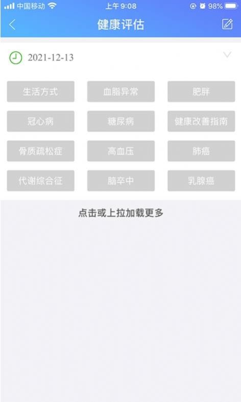 闻康云健康app官方版下载v2.0.0