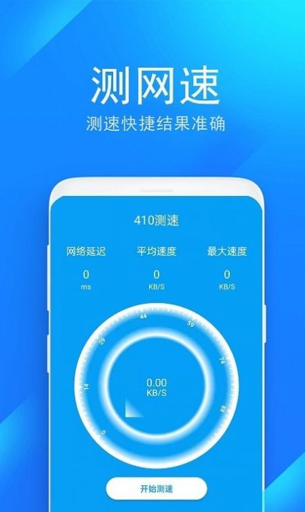 wifi防蹭网管家app最新版v2.0.1