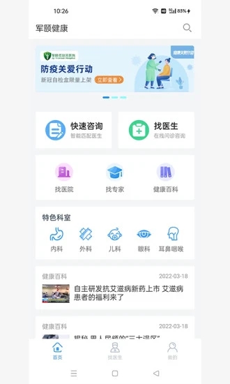 军颐健康app官方下载图片1
