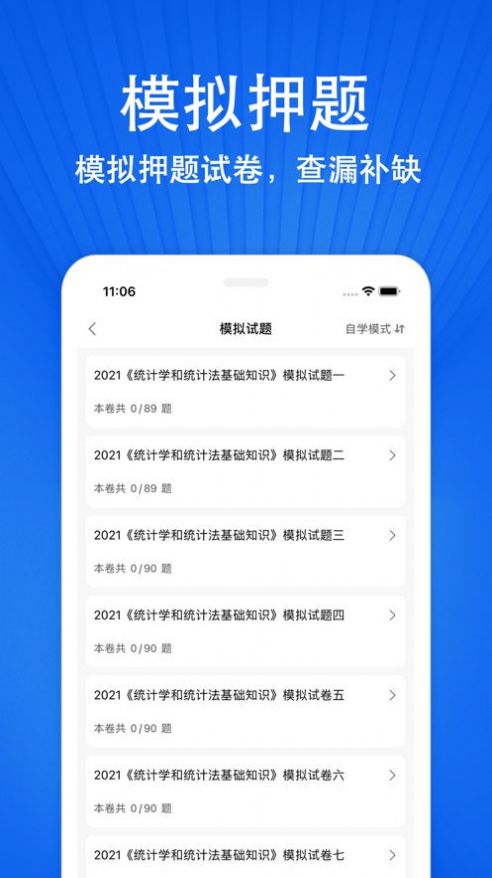 统计师题库app软件下载v1.0.0