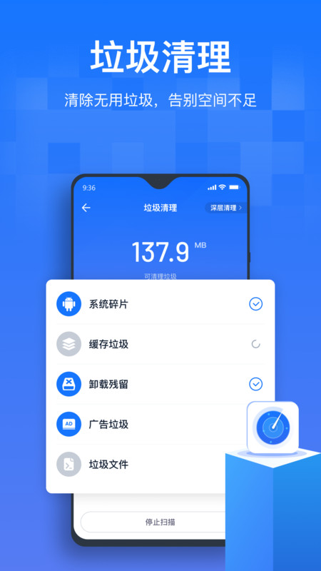 手机清理优化王app最新版v1.0.0.0