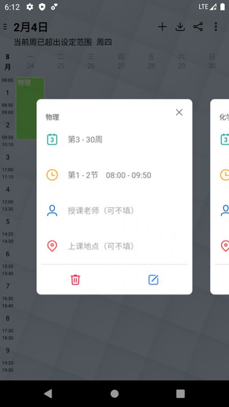 易用课程表APP官方版下载v1.0.1