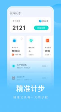 彼端记步红包版app下载v1.0.1