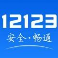 学法减分考试拍照搜题app下载（交管12123）v3.0.3