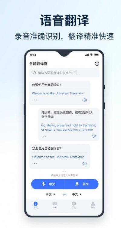 全能翻译官在线使用免费版下载v1.2.0.0