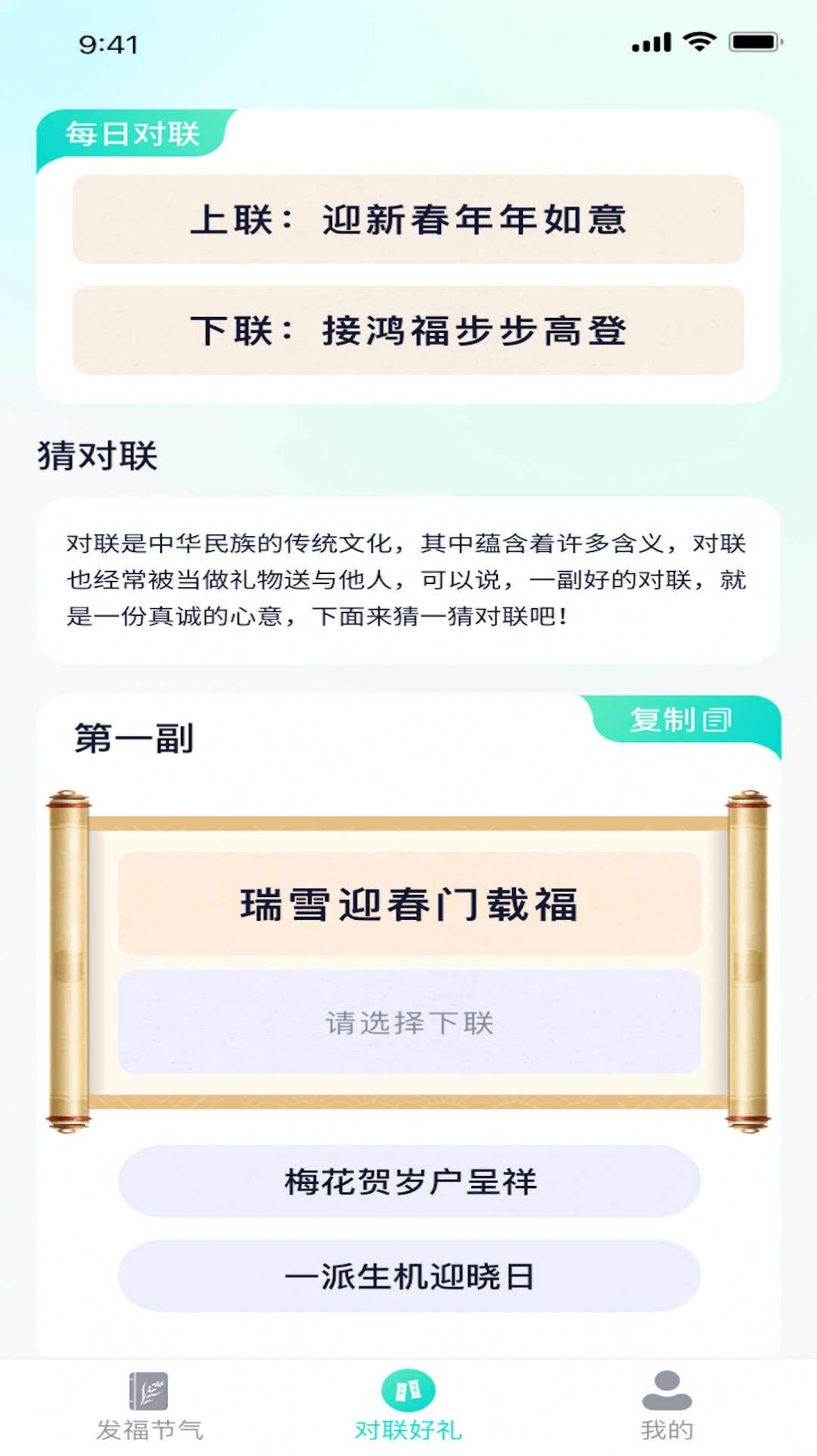 发福好礼软件最新版下载v1.0.1