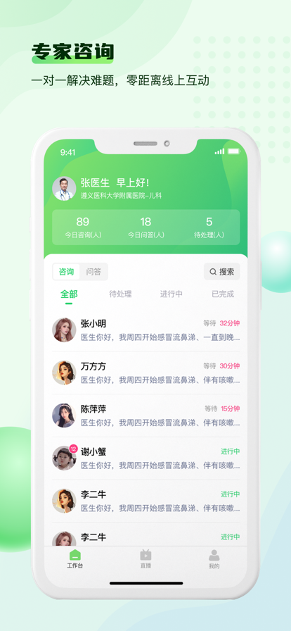 宝宝医生健康服务app下载v1.0.9