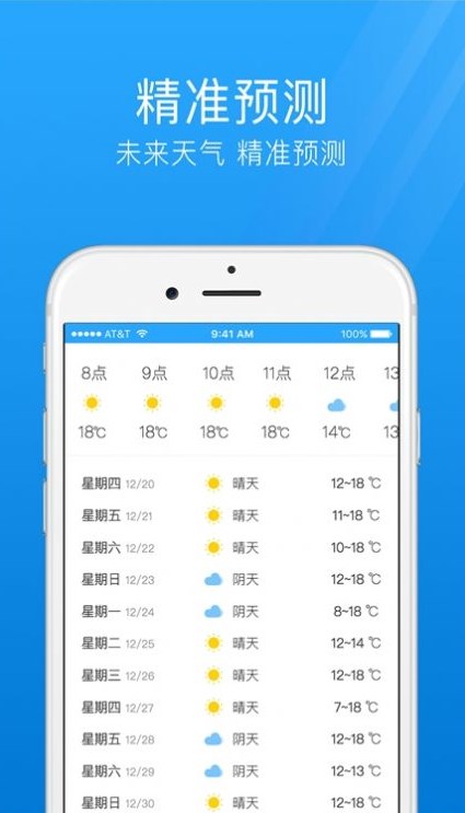 气象天气通app最新版下载v1.0.0