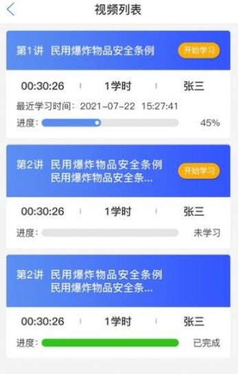 爆破行业网络学习平台app官方版手机下载v1.0.1