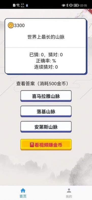 社会常识软件app下载v1.1.5