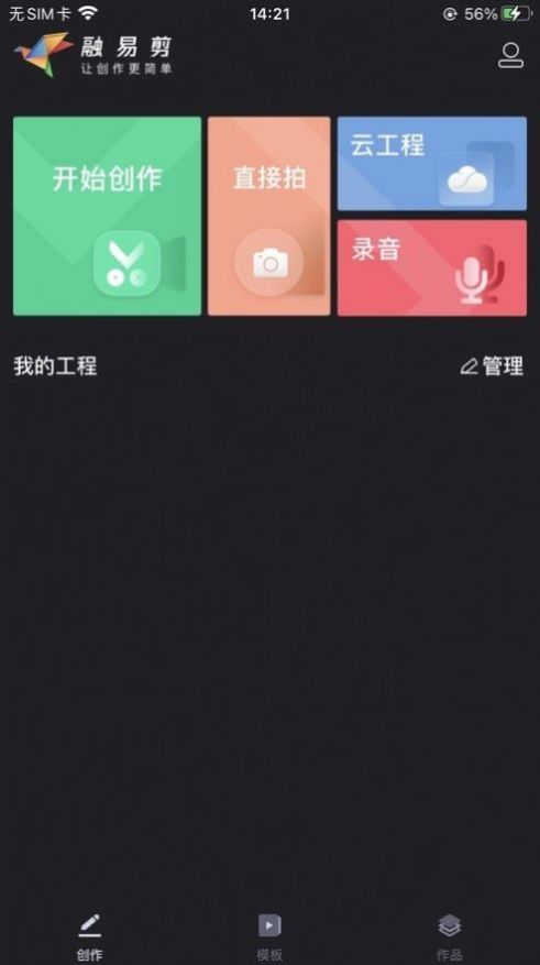 融易剪视频剪辑app官方下载v1.2.3