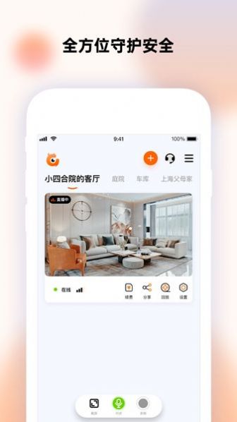 瞳观智能安防app下载v1.5.2