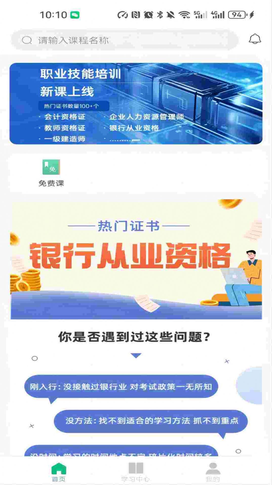 好课学手机客户端下载v1.0.0