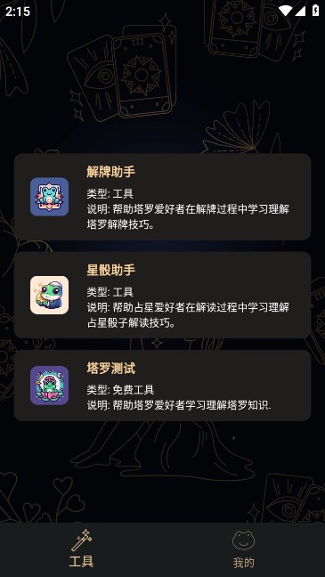 塔罗蛙解牌免费版下载v1.0.6